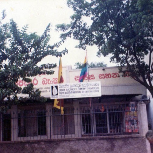 ආරම්භයේ බැංකු කාර්යාලය පිහිටි ගොඩනැගිල්ල