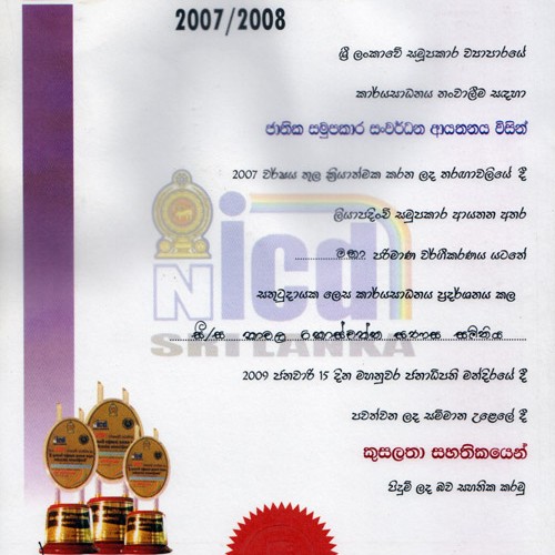 2007-2008 කාර්ය සාධක තරගාවලිය