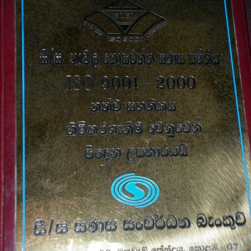 ISO 9001-2000 තත්ව සහතිකය ලබා ගැනීම